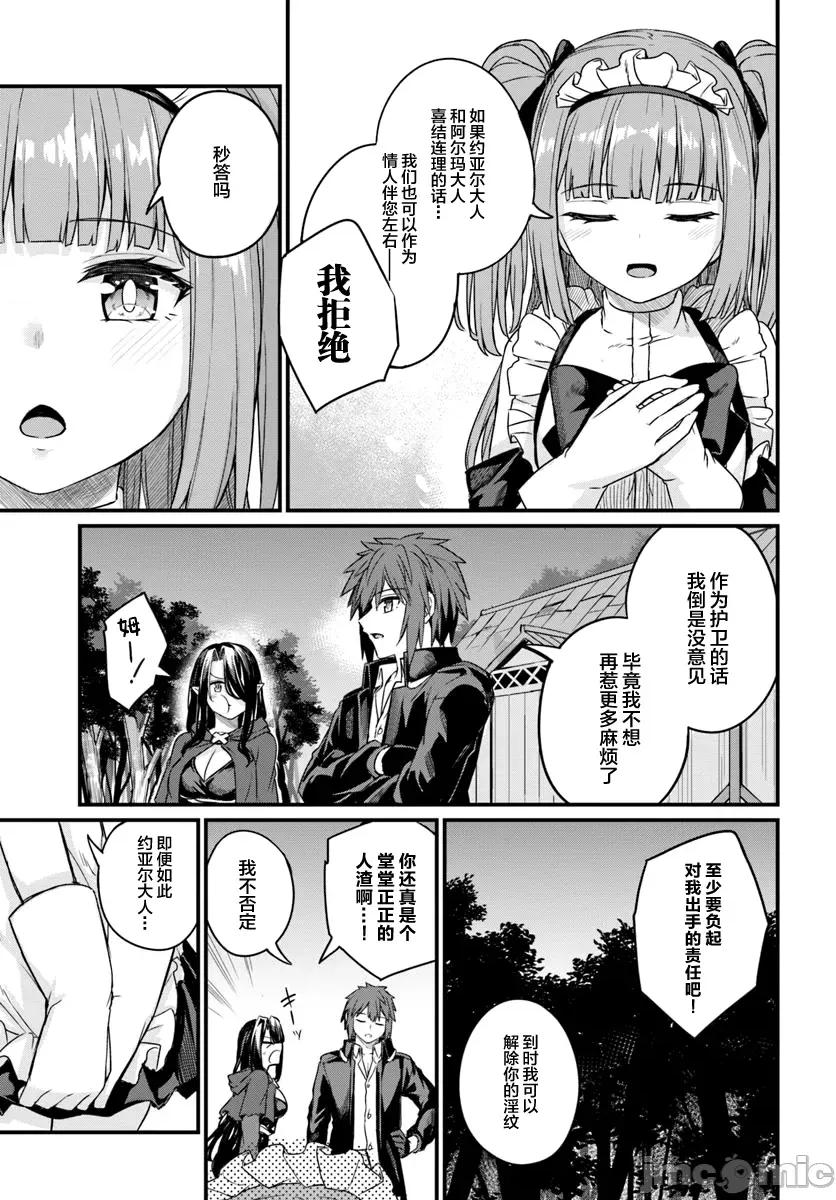 青梅竹马是圣女！ 幼驯染は闇堕ち圣女 19 第17页