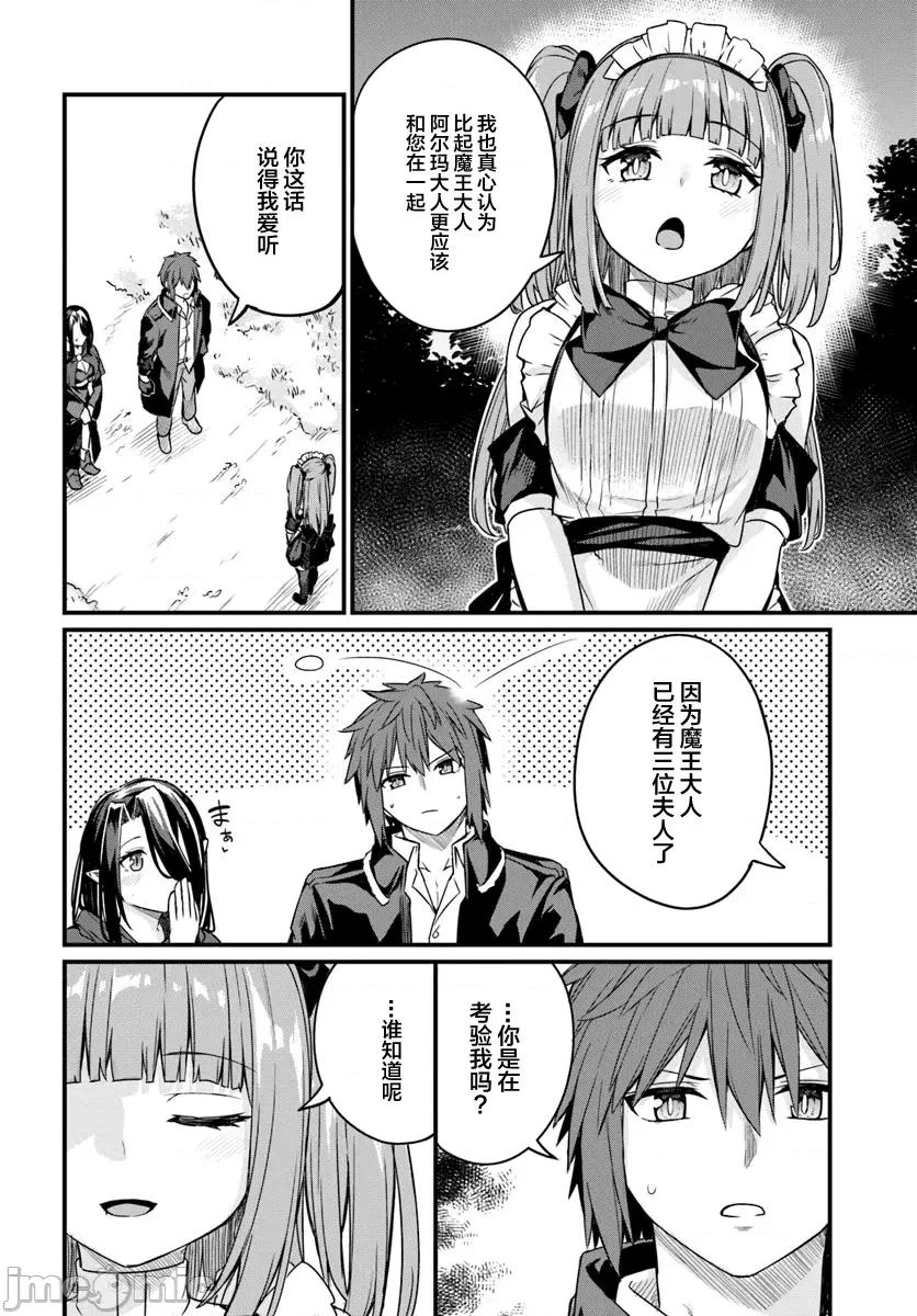 青梅竹马是圣女！ 幼驯染は闇堕ち圣女 19 第18页