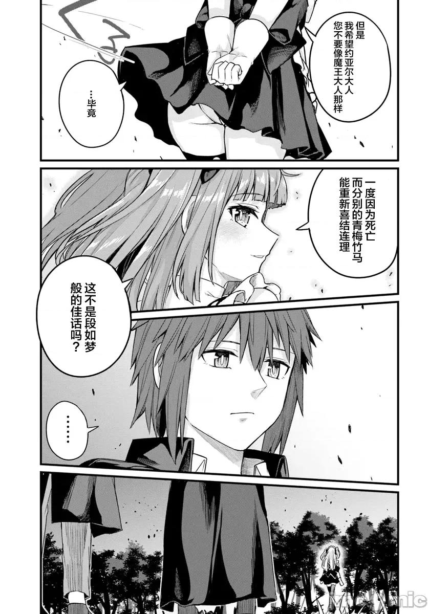 青梅竹马是圣女！ 幼驯染は闇堕ち圣女 19 第19页