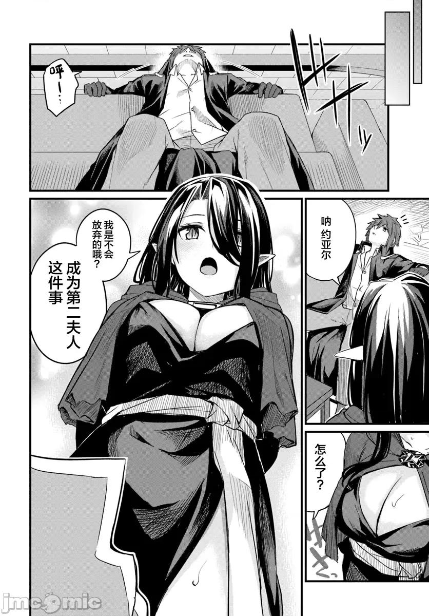 青梅竹马是圣女！ 幼驯染は闇堕ち圣女 19 第20页