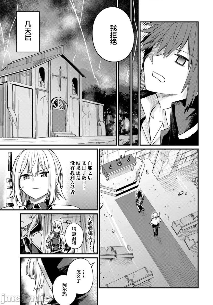 青梅竹马是圣女！ 幼驯染は闇堕ち圣女 19 第21页