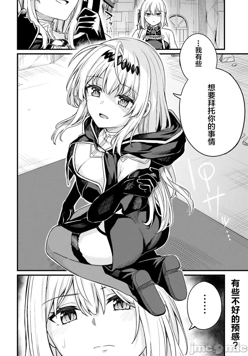 青梅竹马是圣女！ 幼驯染は闇堕ち圣女 19 第22页