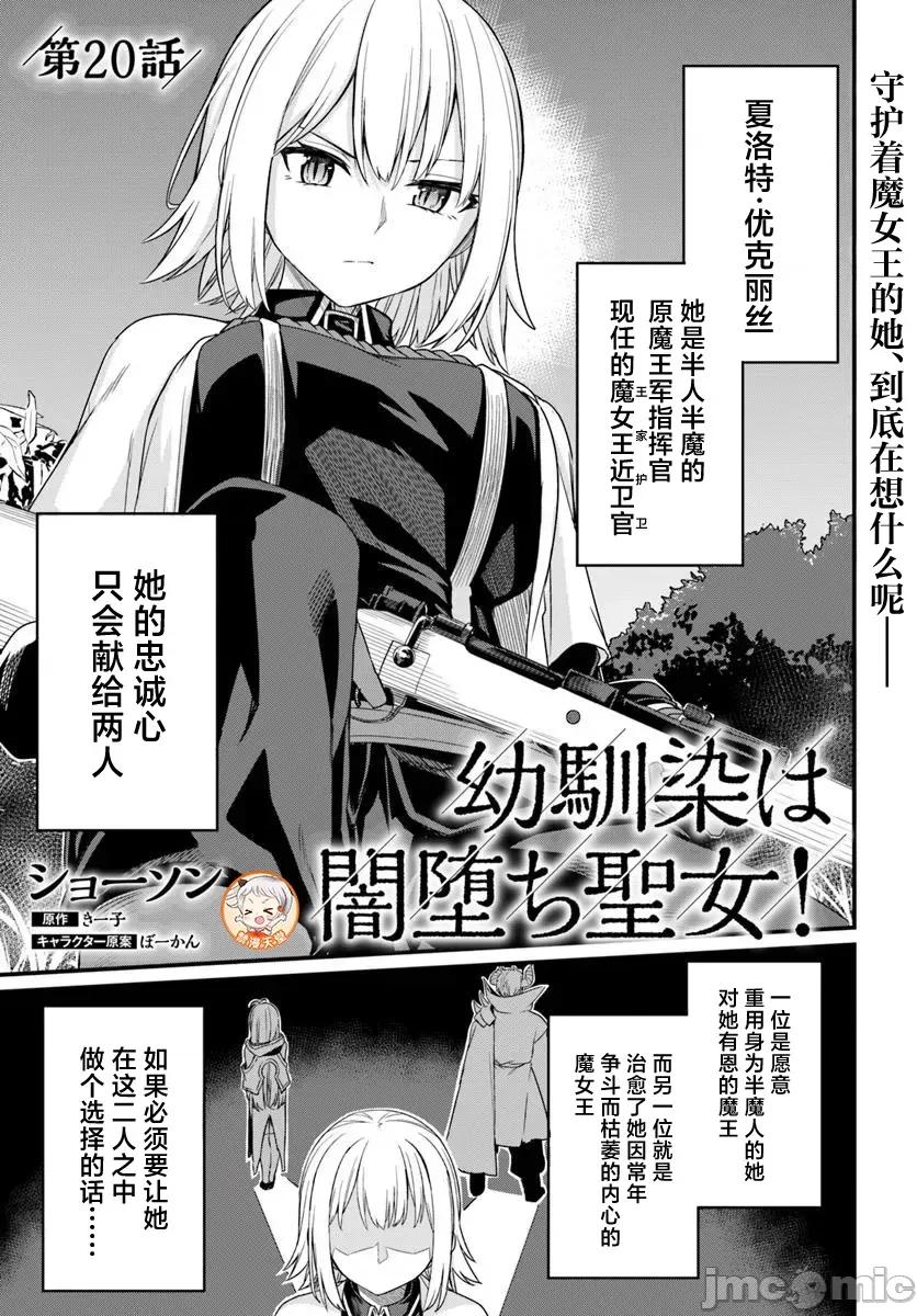 青梅竹马是圣女！ 幼驯染は闇堕ち圣女！20 第1页