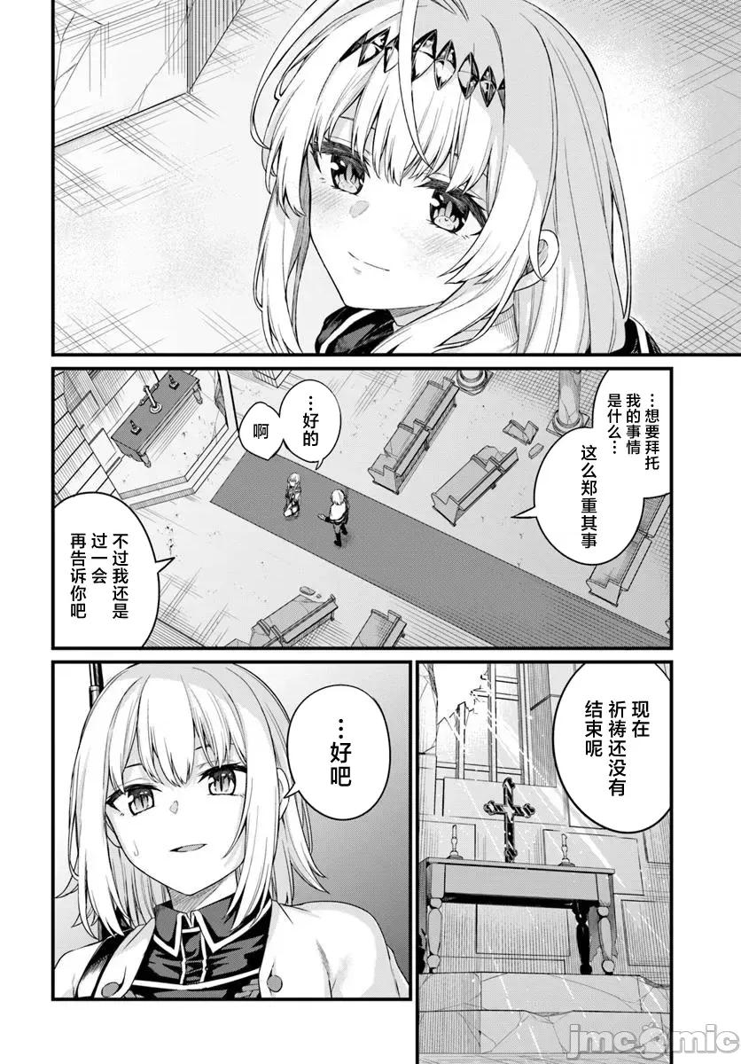 青梅竹马是圣女！ 幼驯染は闇堕ち圣女！20 第2页