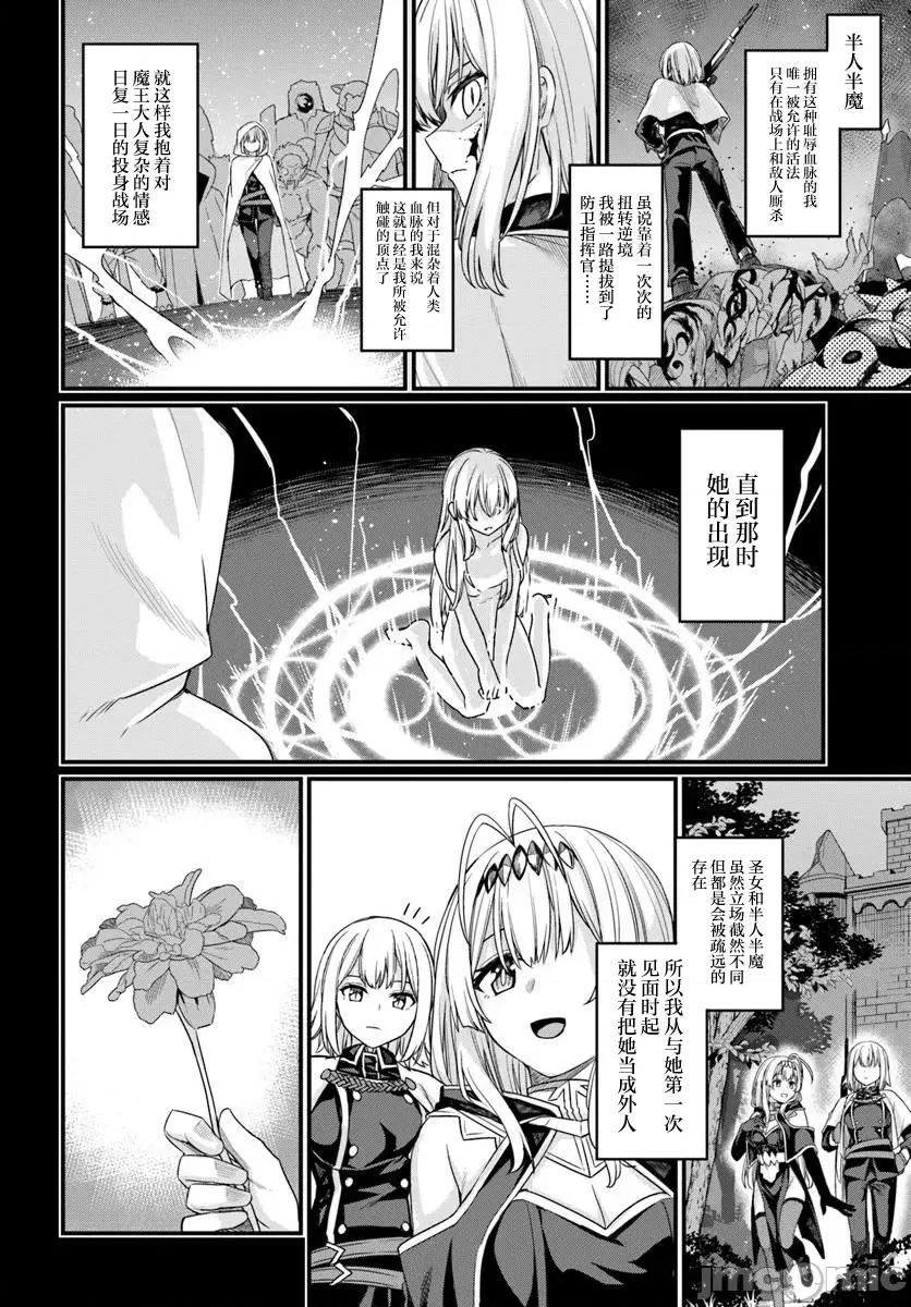 青梅竹马是圣女！ 幼驯染は闇堕ち圣女！20 第4页