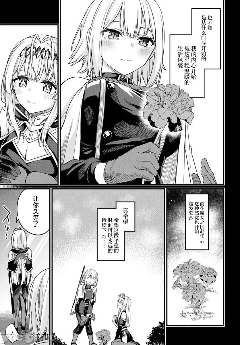 青梅竹马是圣女！ 幼驯染は闇堕ち圣女！20 第5页