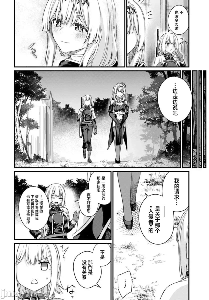 青梅竹马是圣女！ 幼驯染は闇堕ち圣女！20 第6页