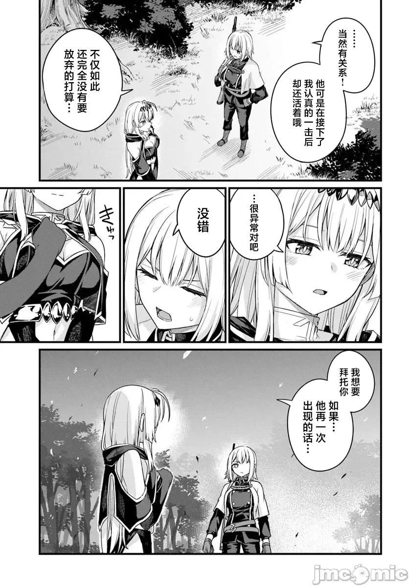 青梅竹马是圣女！ 幼驯染は闇堕ち圣女！20 第7页