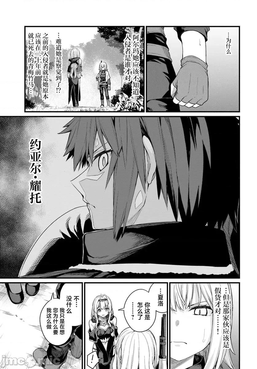 青梅竹马是圣女！ 幼驯染は闇堕ち圣女！20 第9页