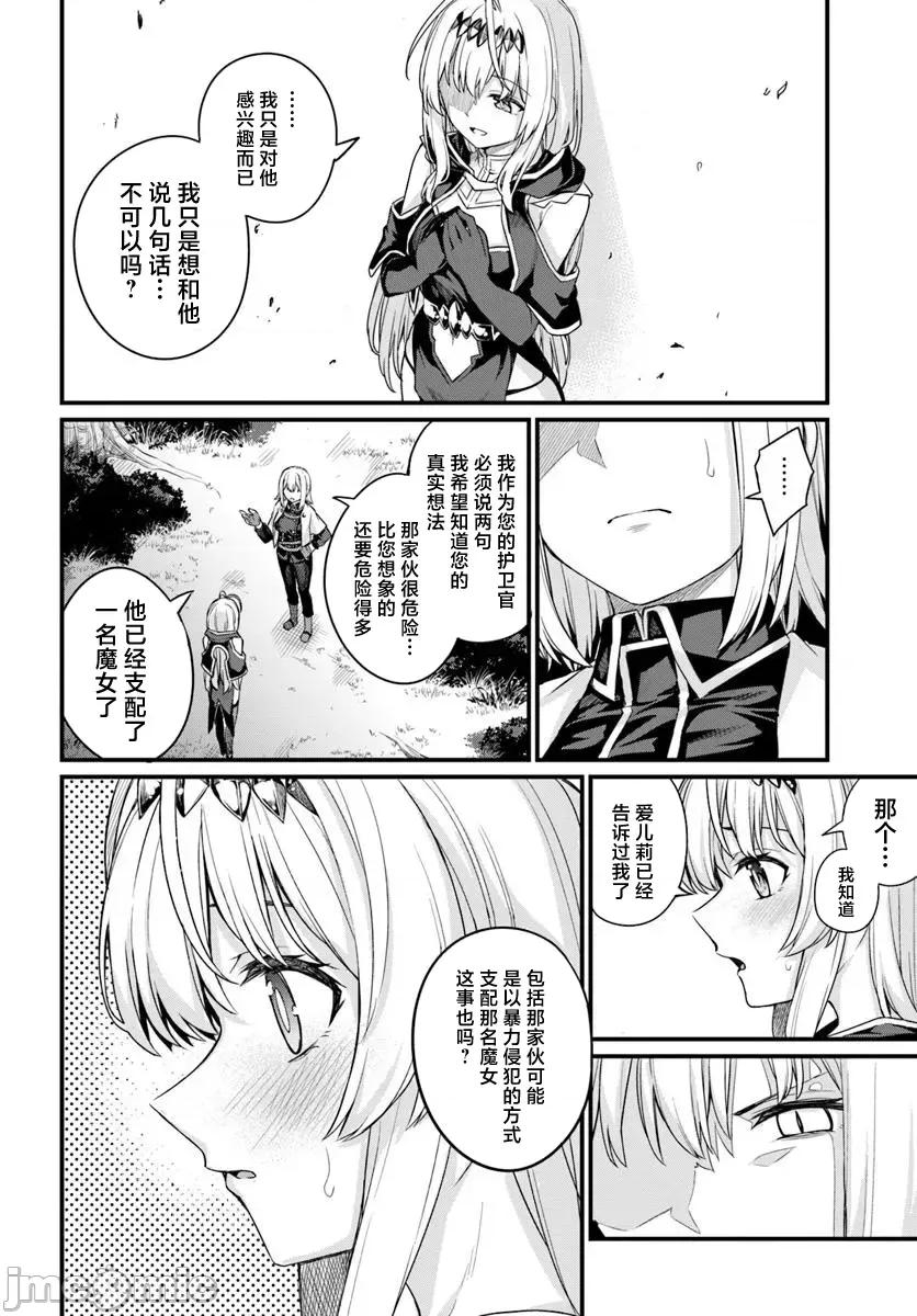 青梅竹马是圣女！ 幼驯染は闇堕ち圣女！20 第10页