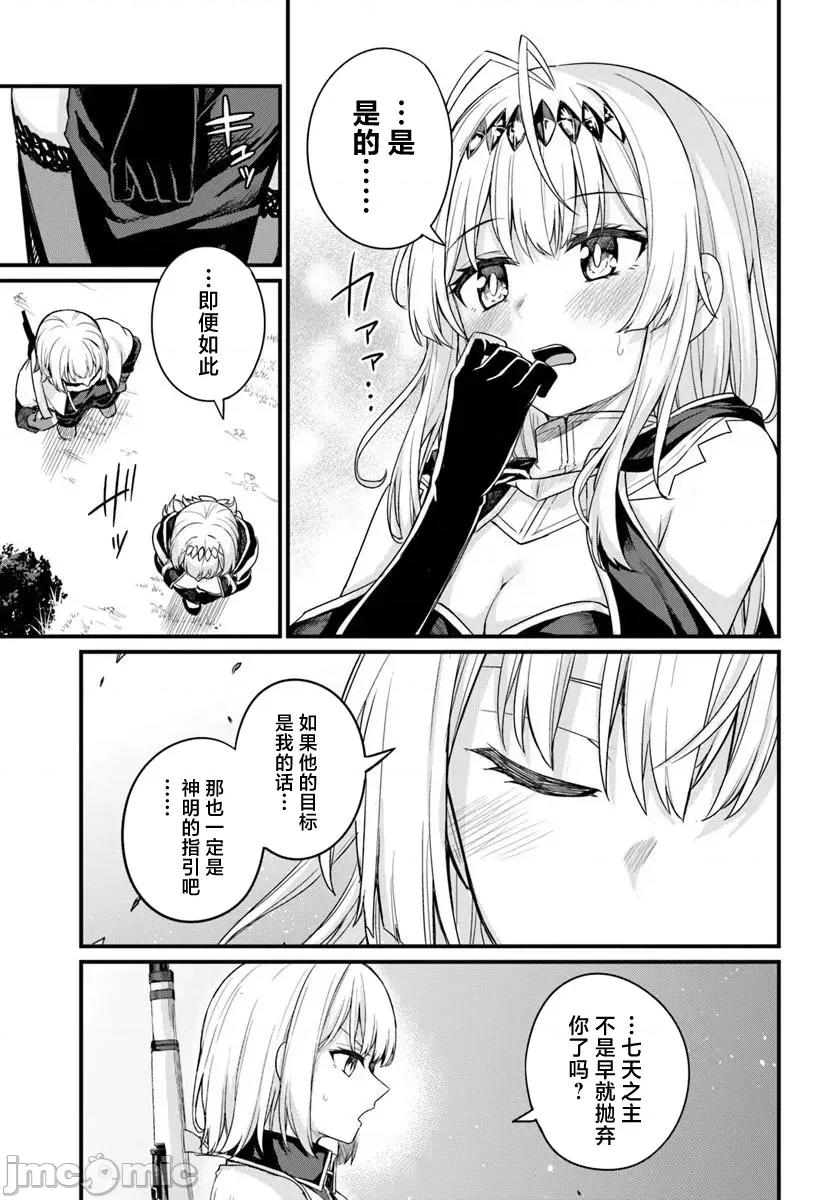 青梅竹马是圣女！ 幼驯染は闇堕ち圣女！20 第11页