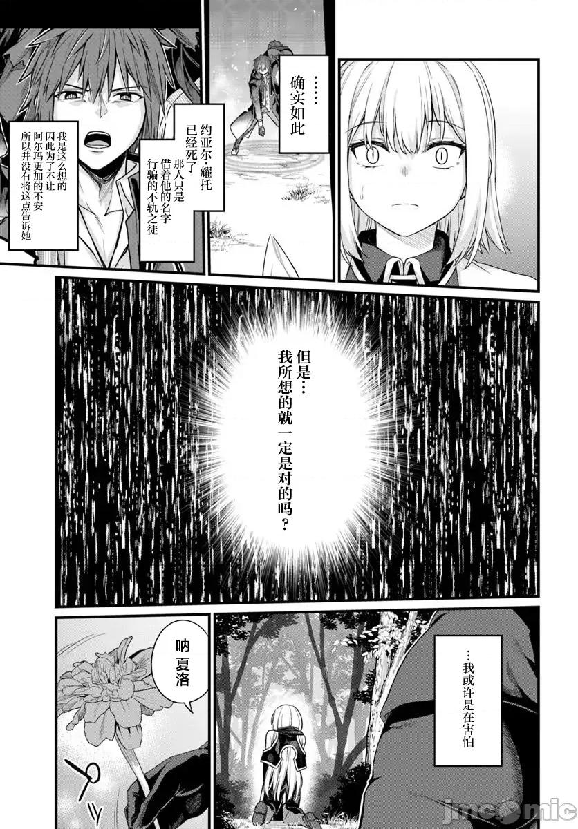 青梅竹马是圣女！ 幼驯染は闇堕ち圣女！20 第13页
