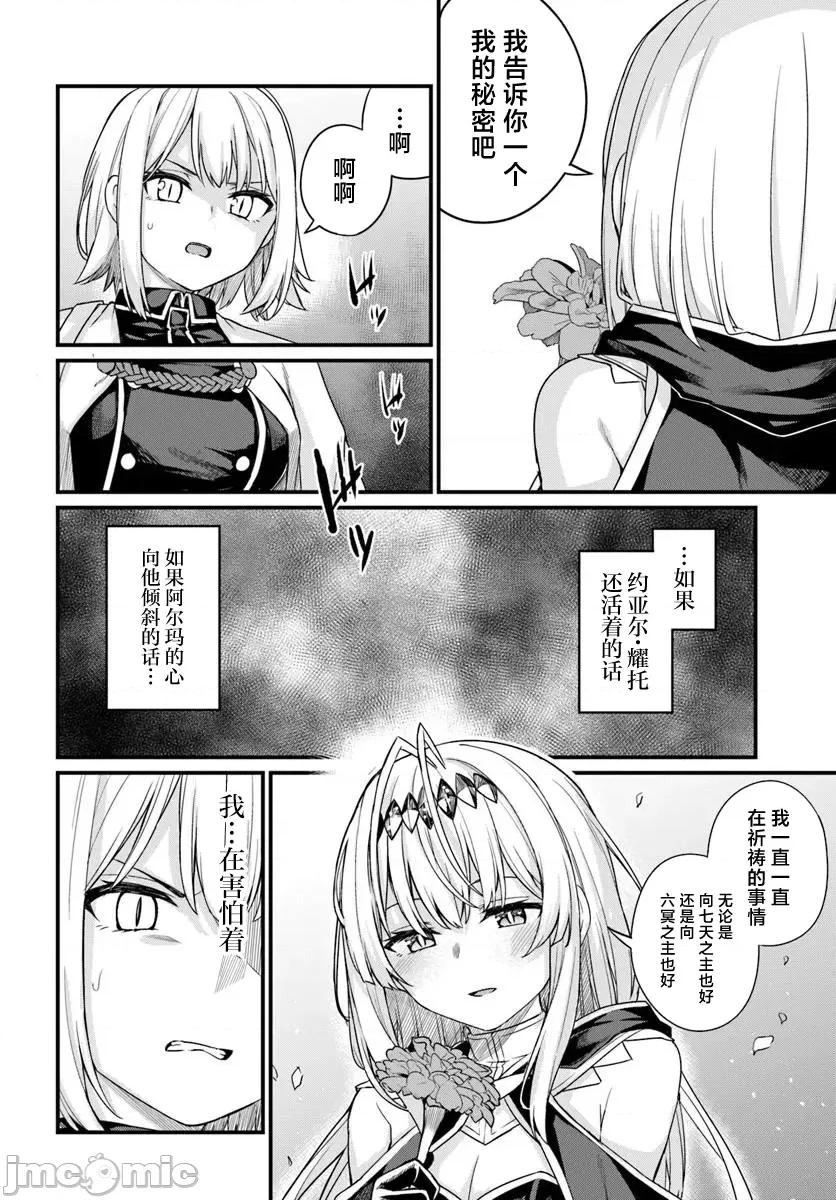 青梅竹马是圣女！ 幼驯染は闇堕ち圣女！20 第14页