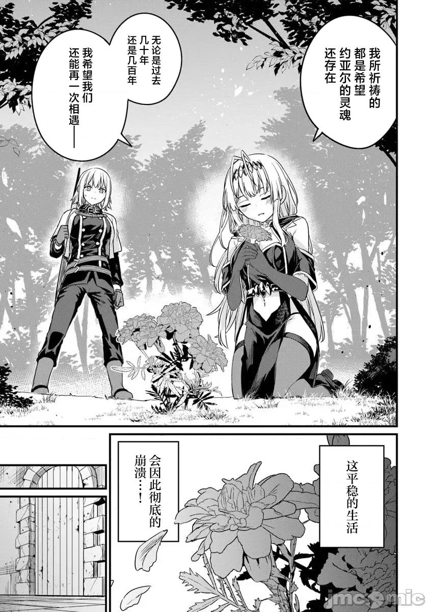 青梅竹马是圣女！ 幼驯染は闇堕ち圣女！20 第15页