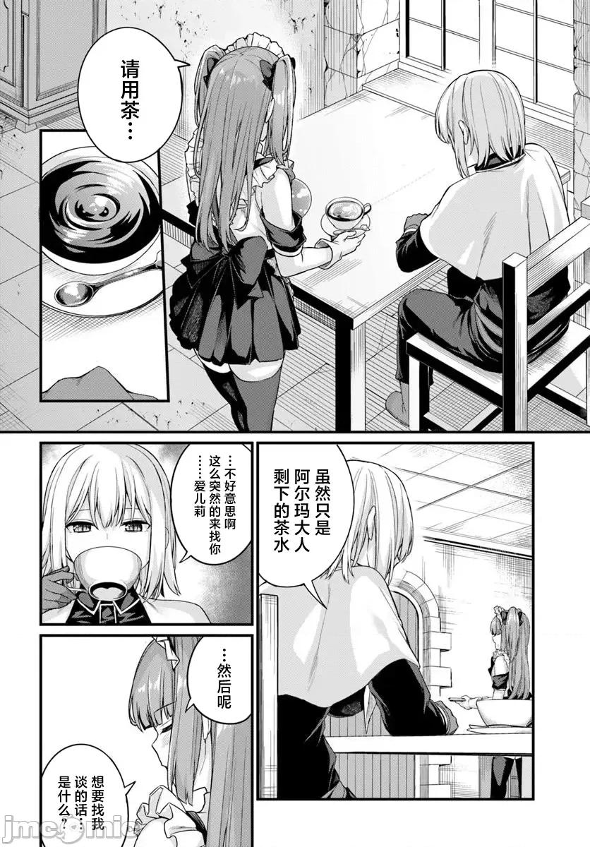 青梅竹马是圣女！ 幼驯染は闇堕ち圣女！20 第16页