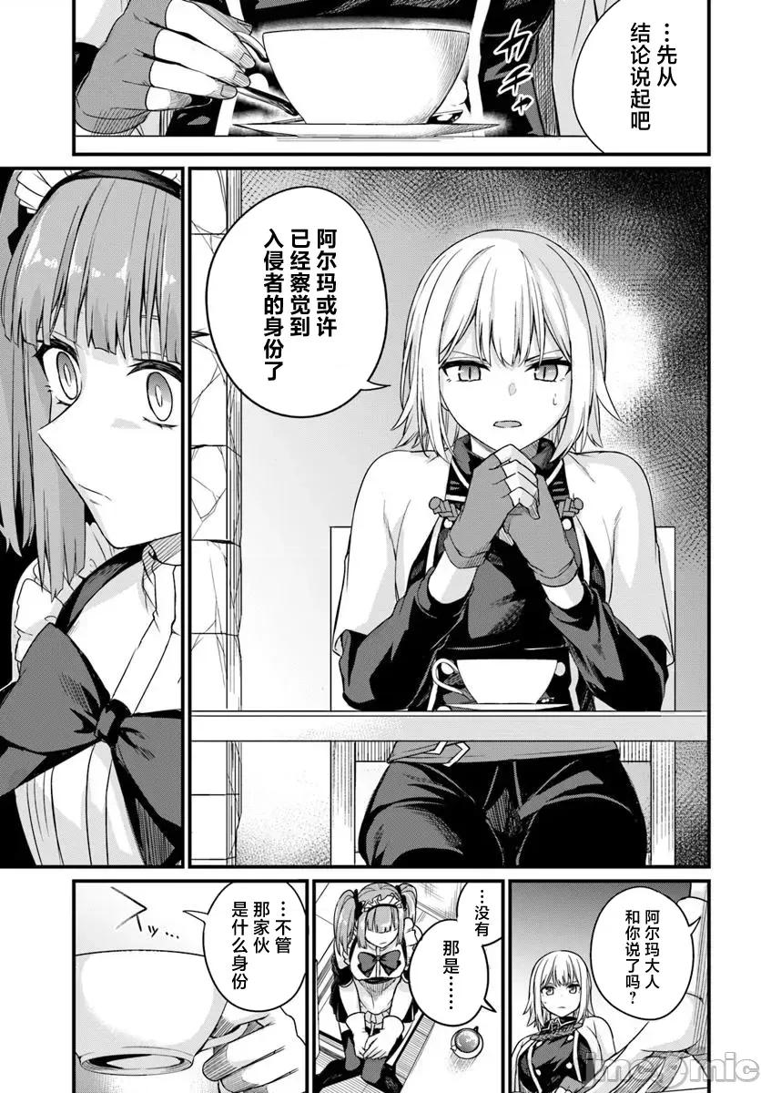 青梅竹马是圣女！ 幼驯染は闇堕ち圣女！20 第17页