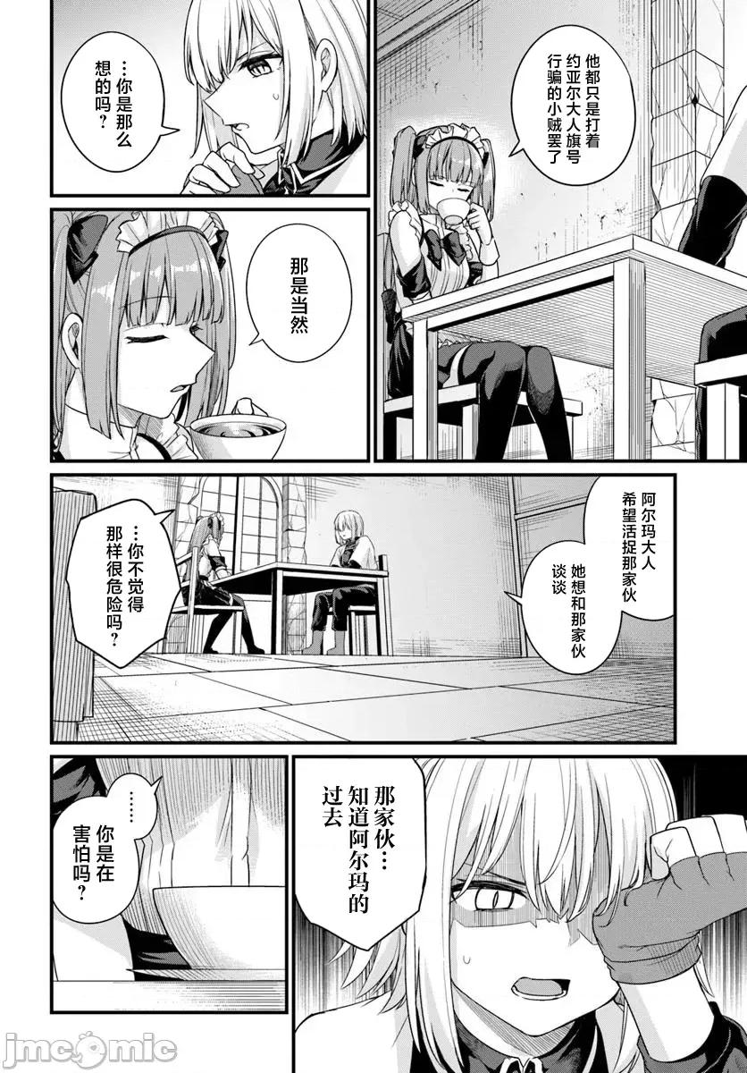 青梅竹马是圣女！ 幼驯染は闇堕ち圣女！20 第18页