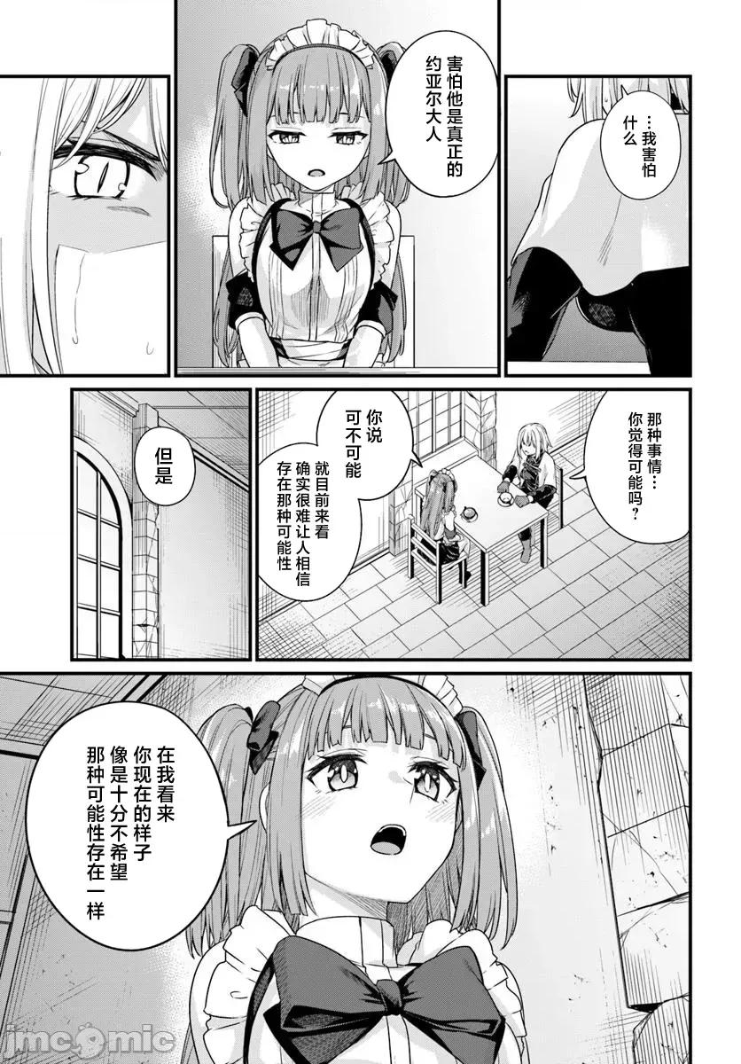 青梅竹马是圣女！ 幼驯染は闇堕ち圣女！20 第19页