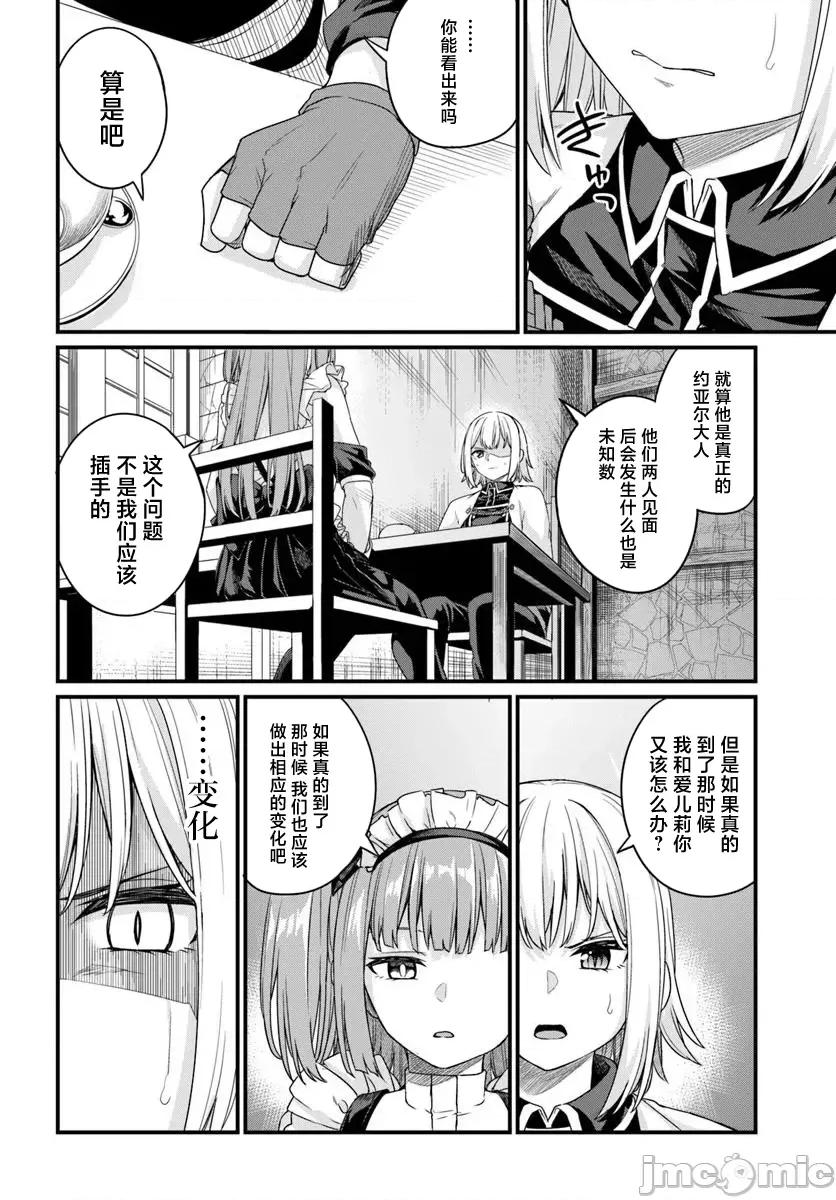 青梅竹马是圣女！ 幼驯染は闇堕ち圣女！20 第20页