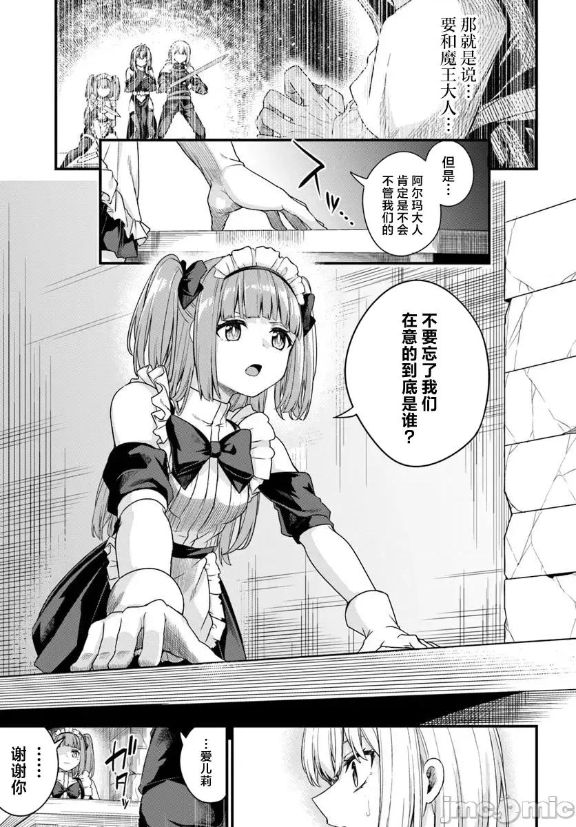 青梅竹马是圣女！ 幼驯染は闇堕ち圣女！20 第21页