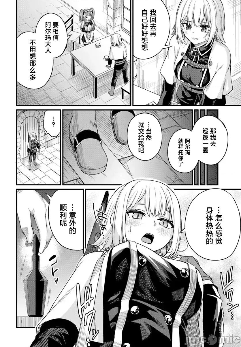 青梅竹马是圣女！ 幼驯染は闇堕ち圣女！20 第22页