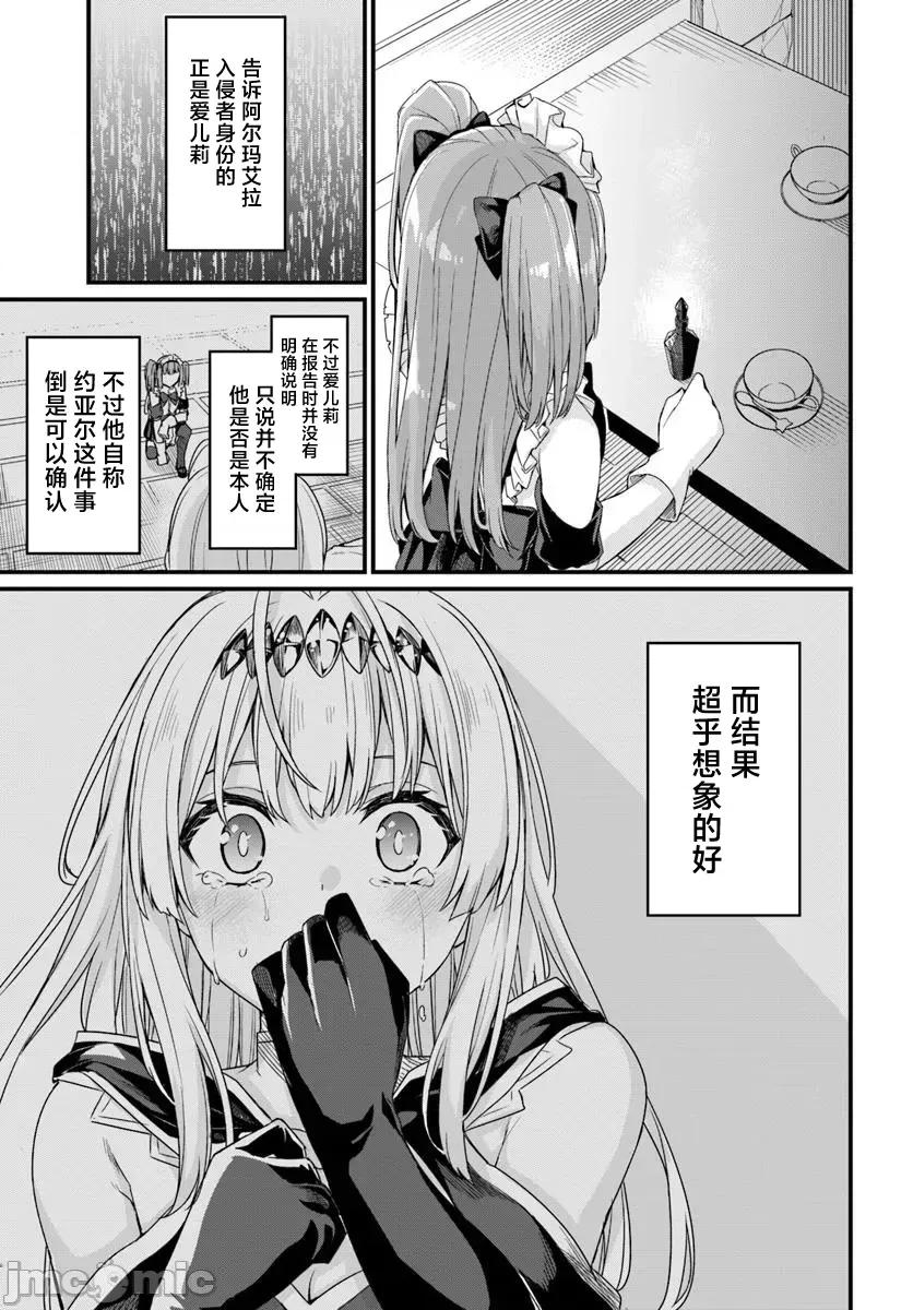 青梅竹马是圣女！ 幼驯染は闇堕ち圣女！20 第23页