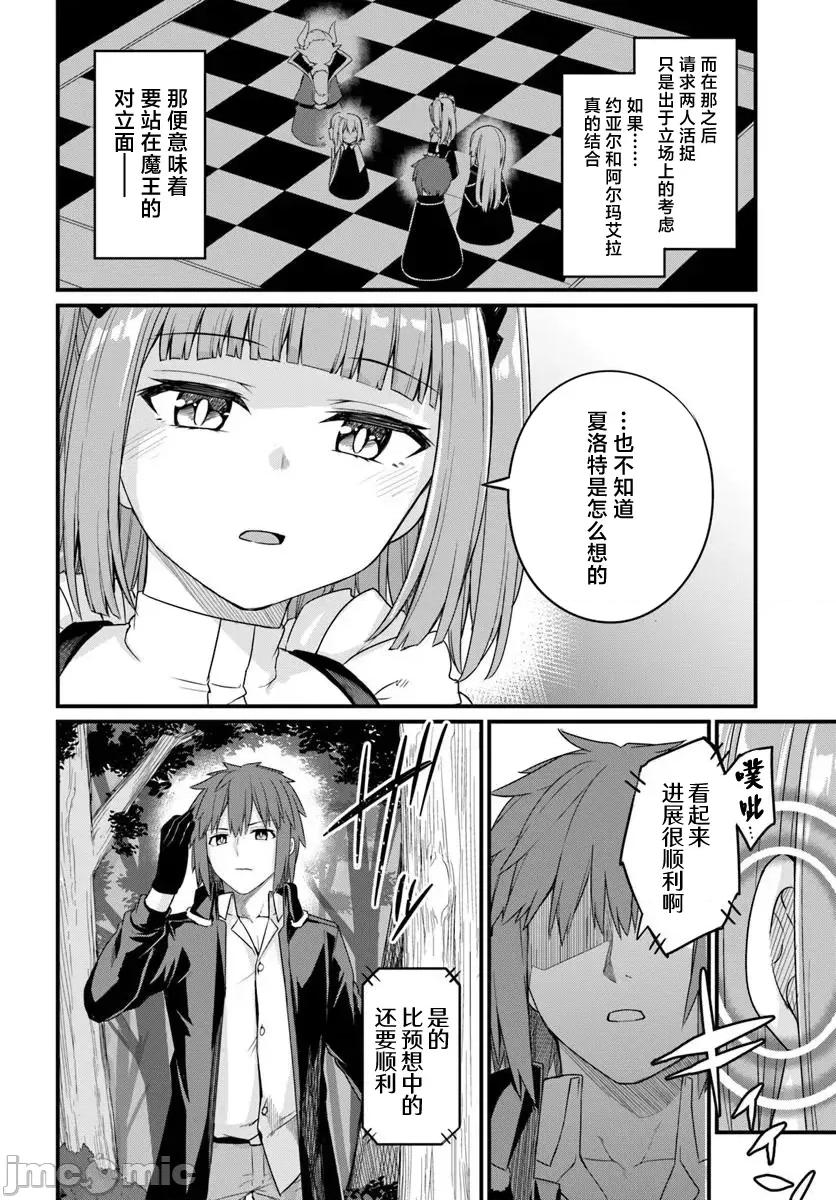 青梅竹马是圣女！ 幼驯染は闇堕ち圣女！20 第24页