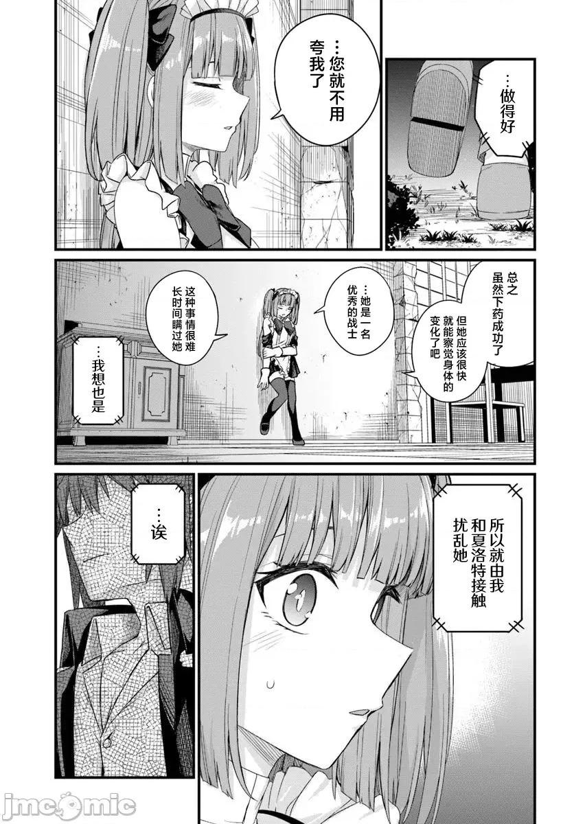 青梅竹马是圣女！ 幼驯染は闇堕ち圣女！20 第25页