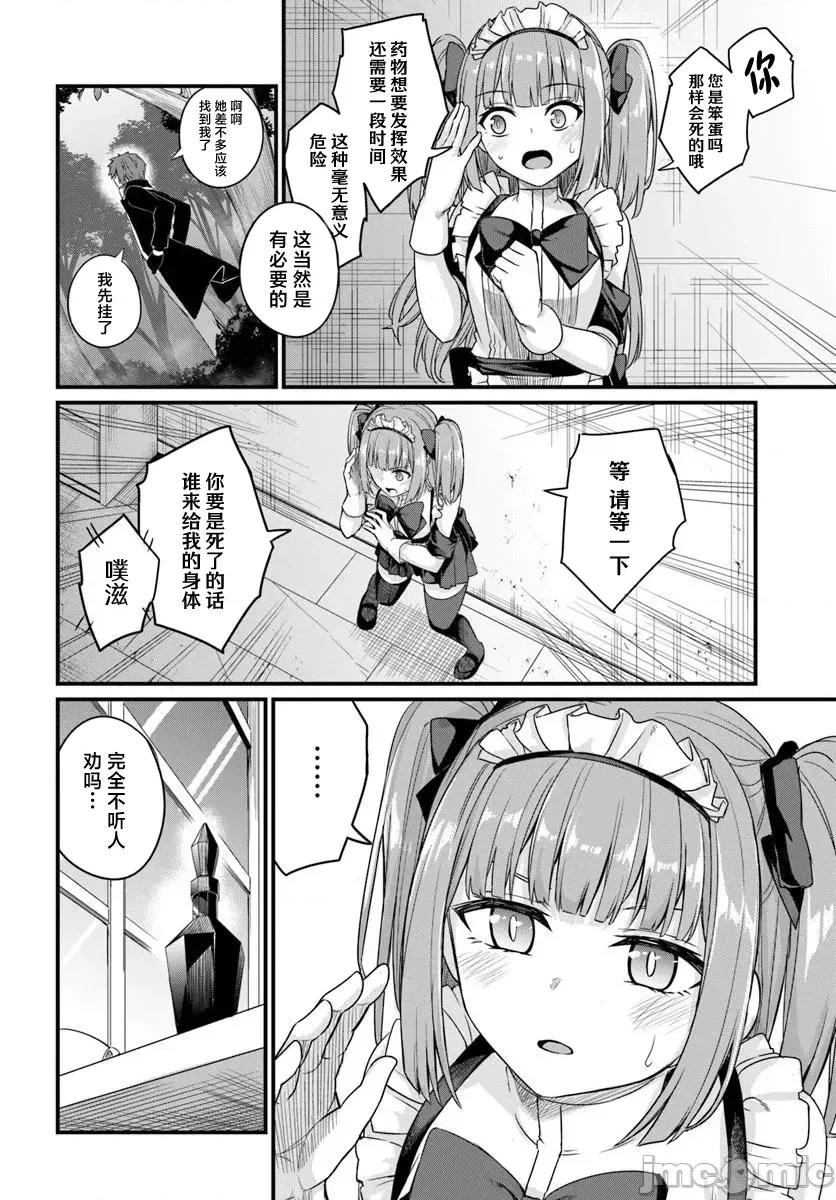 青梅竹马是圣女！ 幼驯染は闇堕ち圣女！20 第26页