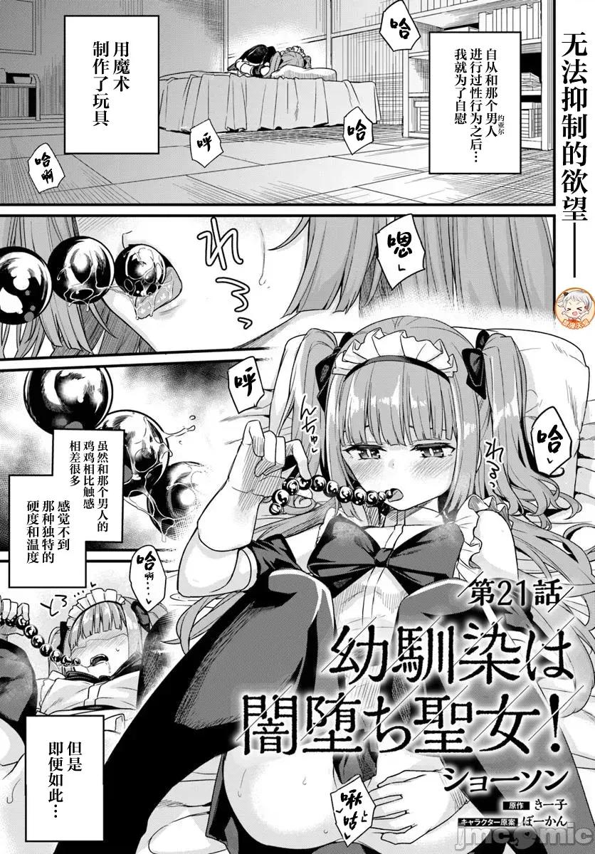 青梅竹马是圣女！ 幼驯染は闇堕ち圣女 21 第1页
