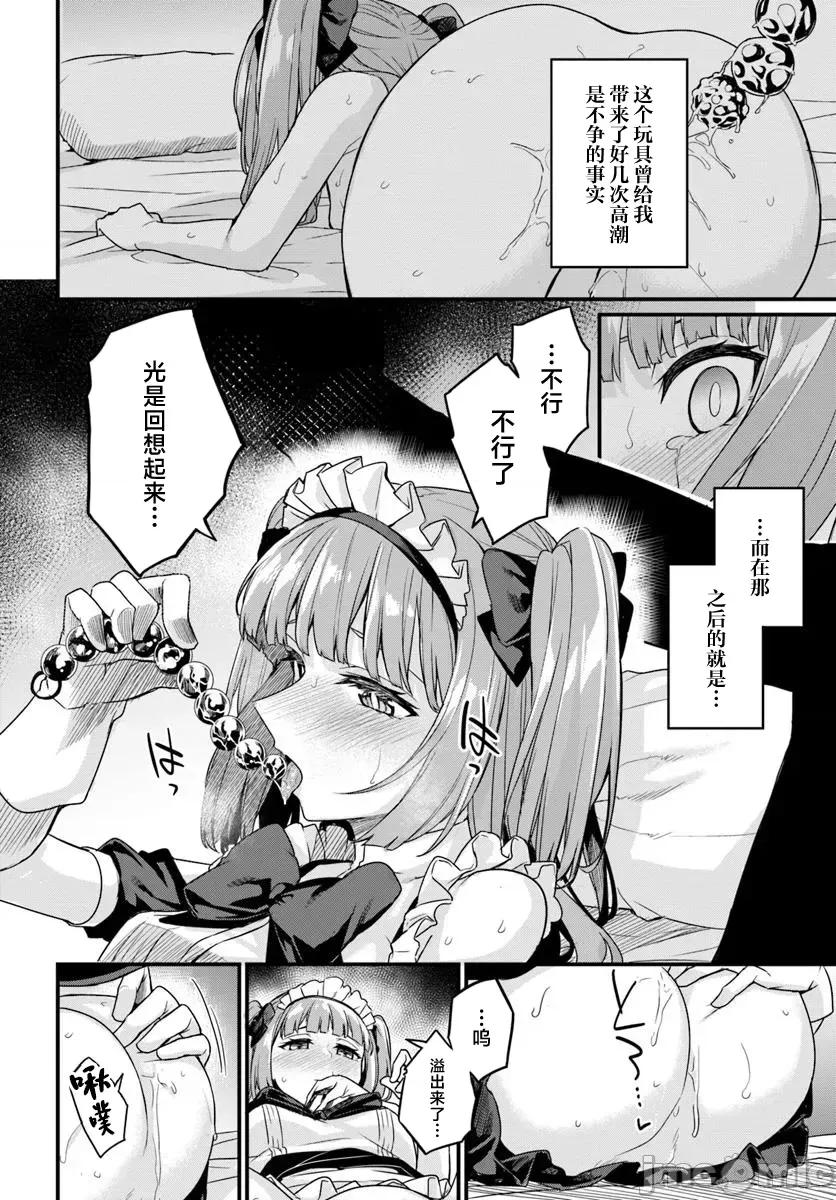 青梅竹马是圣女！ 幼驯染は闇堕ち圣女 21 第2页