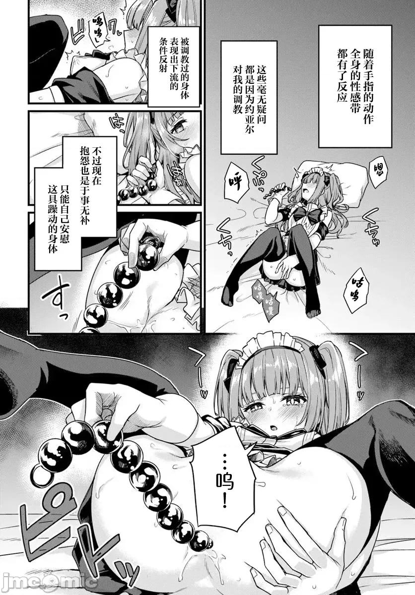 青梅竹马是圣女！ 幼驯染は闇堕ち圣女 21 第4页