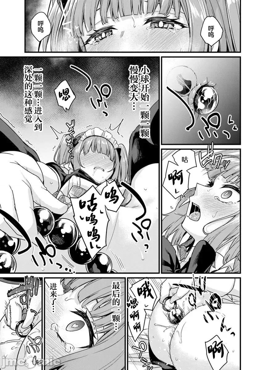 青梅竹马是圣女！ 幼驯染は闇堕ち圣女 21 第5页