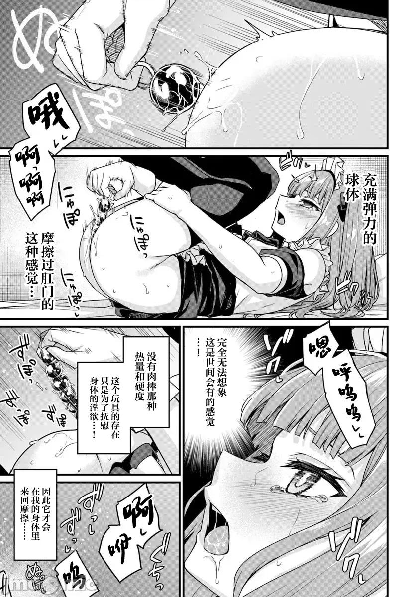 青梅竹马是圣女！ 幼驯染は闇堕ち圣女 21 第7页