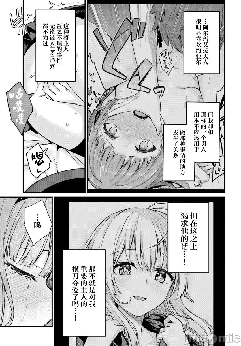 青梅竹马是圣女！ 幼驯染は闇堕ち圣女 21 第13页