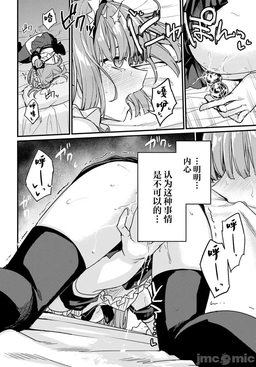 青梅竹马是圣女！ 幼驯染は闇堕ち圣女 21 第14页