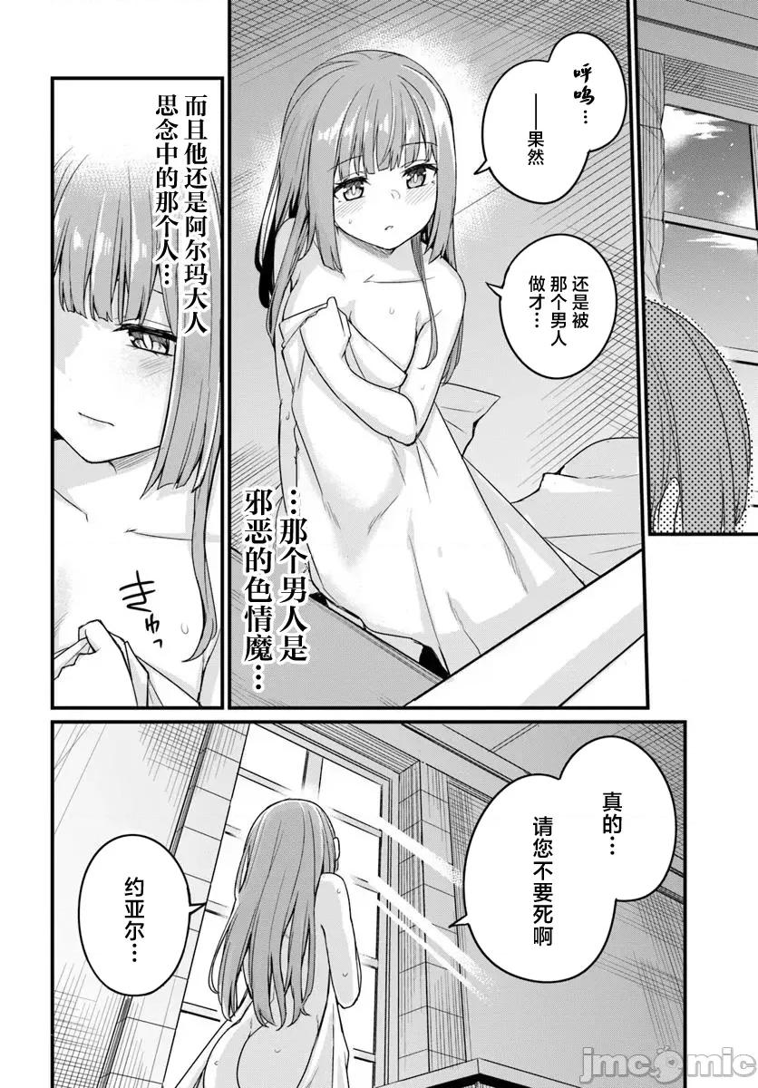 青梅竹马是圣女！ 幼驯染は闇堕ち圣女 21 第20页