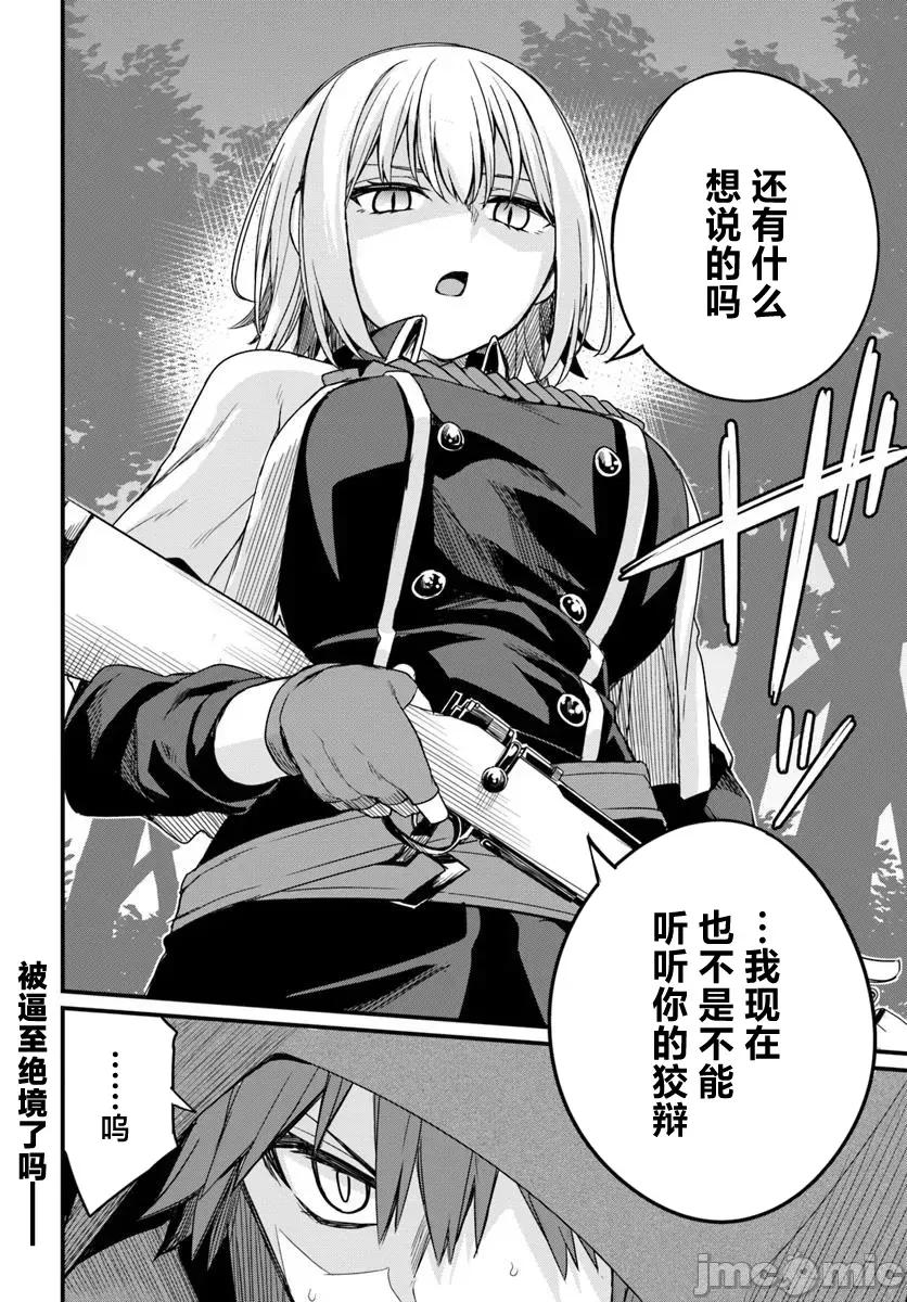 青梅竹马是圣女！ 幼驯染は闇堕ち圣女 21 第22页