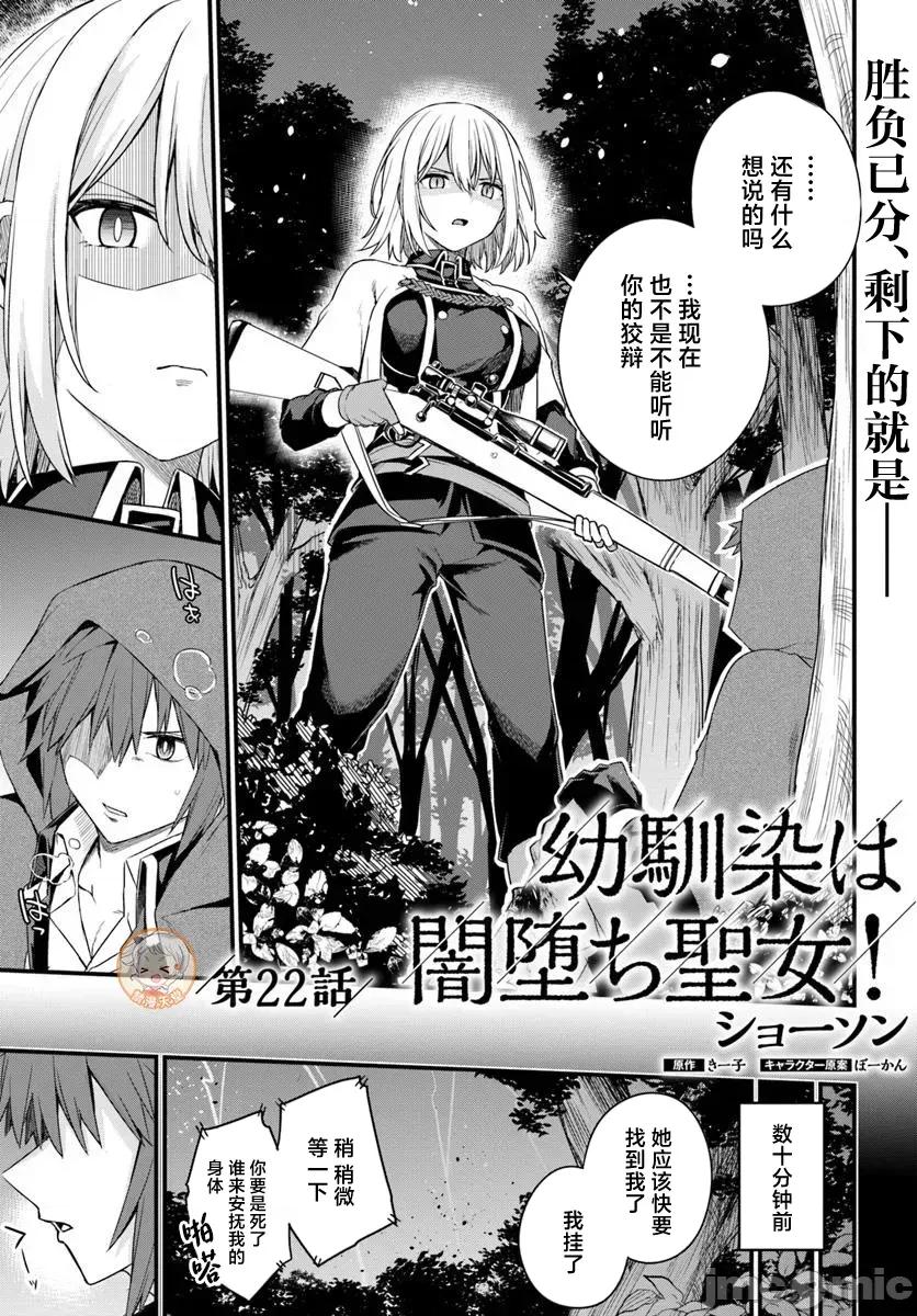 青梅竹马是圣女！ 幼驯染は闇堕ち圣女 22 第1页