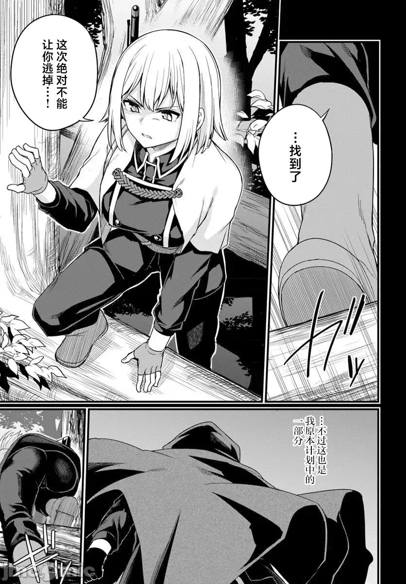 青梅竹马是圣女！ 幼驯染は闇堕ち圣女 22 第3页