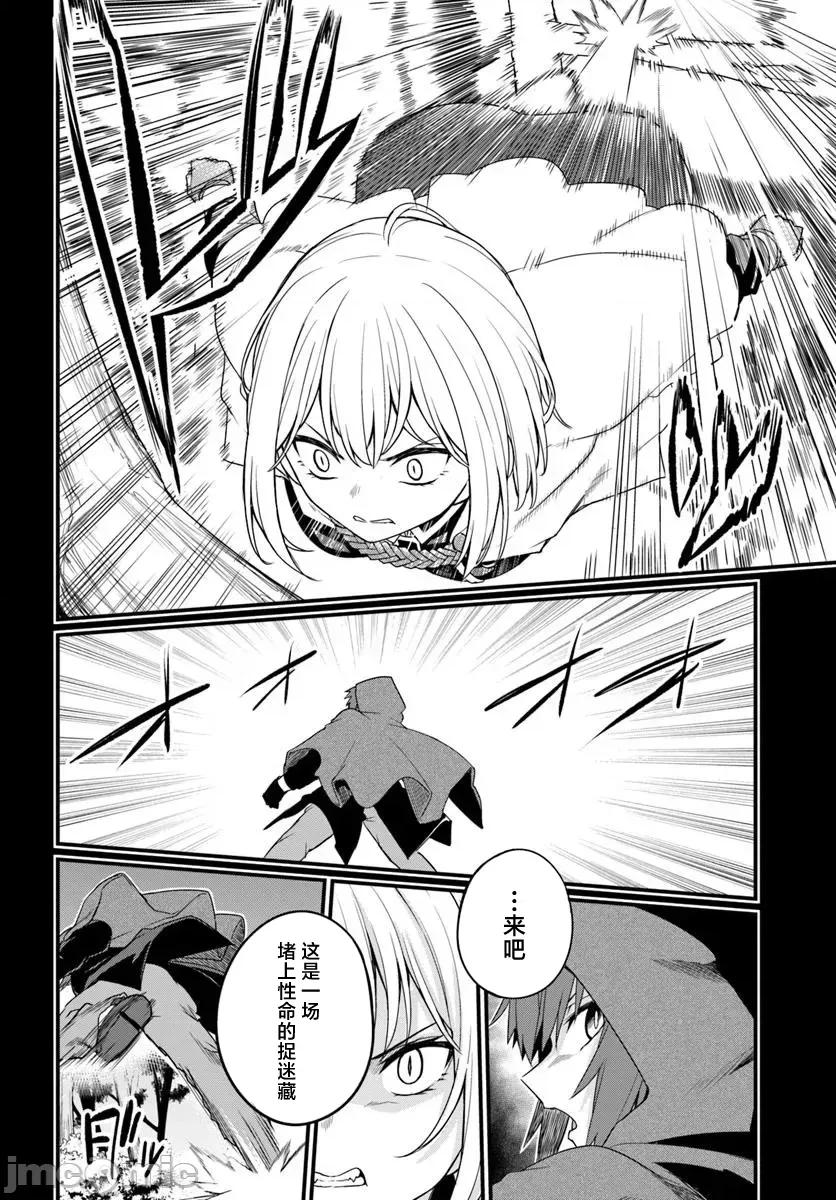 青梅竹马是圣女！ 幼驯染は闇堕ち圣女 22 第4页