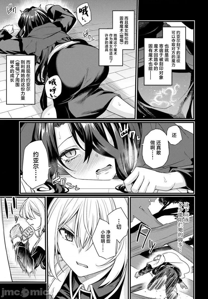 青梅竹马是圣女！ 幼驯染は闇堕ち圣女 22 第7页