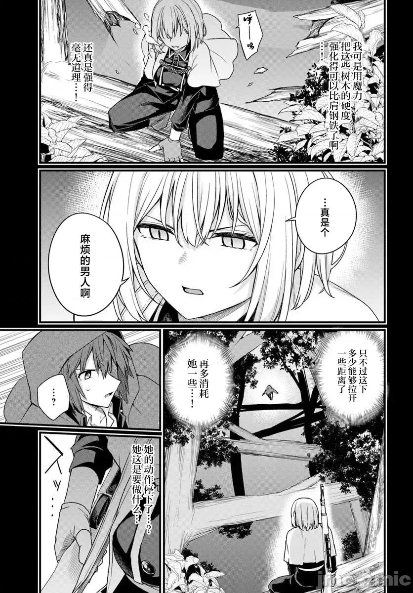 青梅竹马是圣女！ 幼驯染は闇堕ち圣女 22 第9页