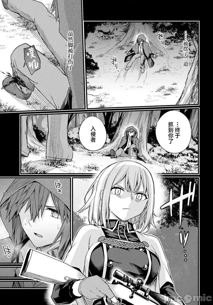 青梅竹马是圣女！ 幼驯染は闇堕ち圣女 22 第15页