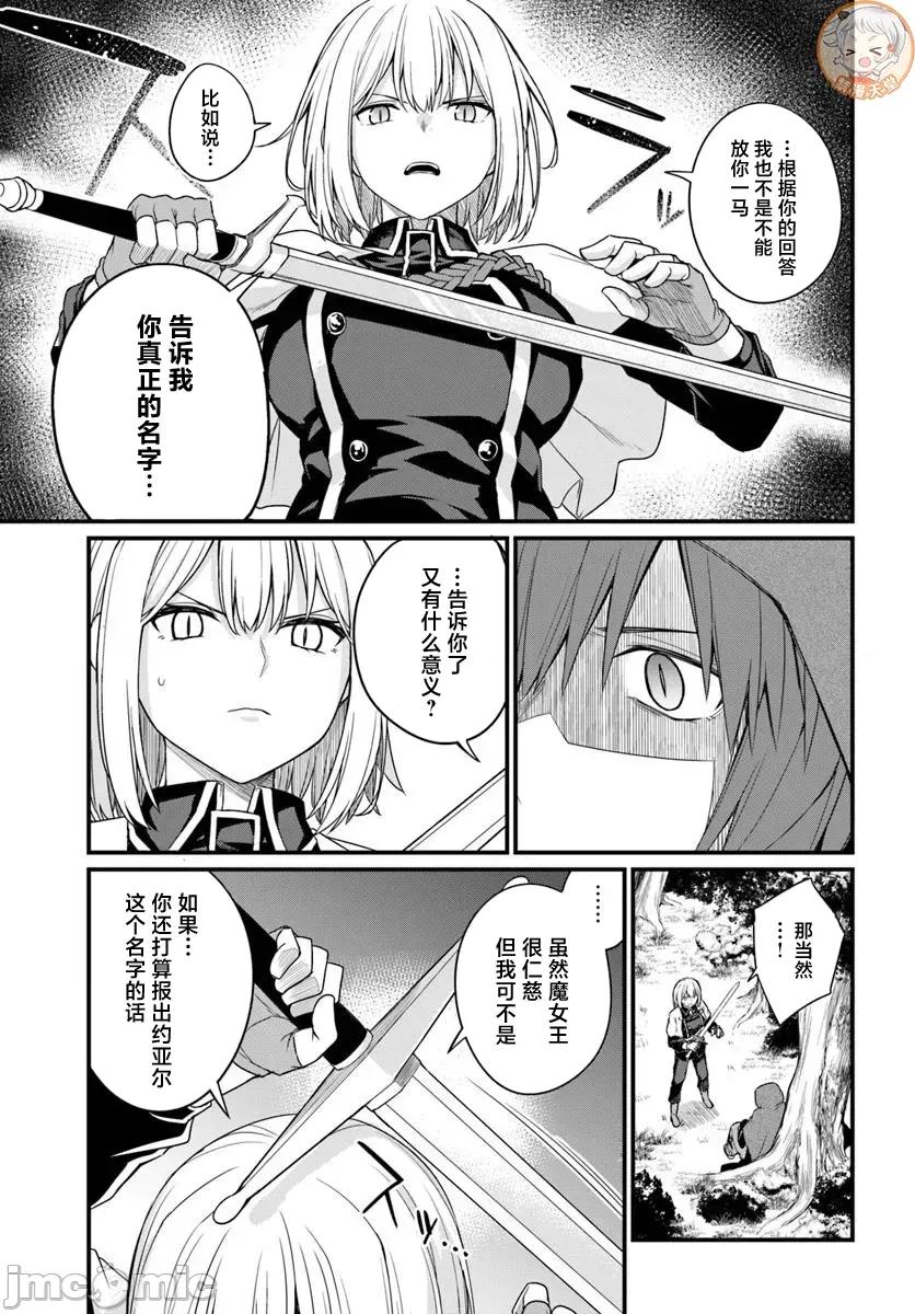 青梅竹马是圣女！ 幼驯染は闇堕ち圣女 22 第16页