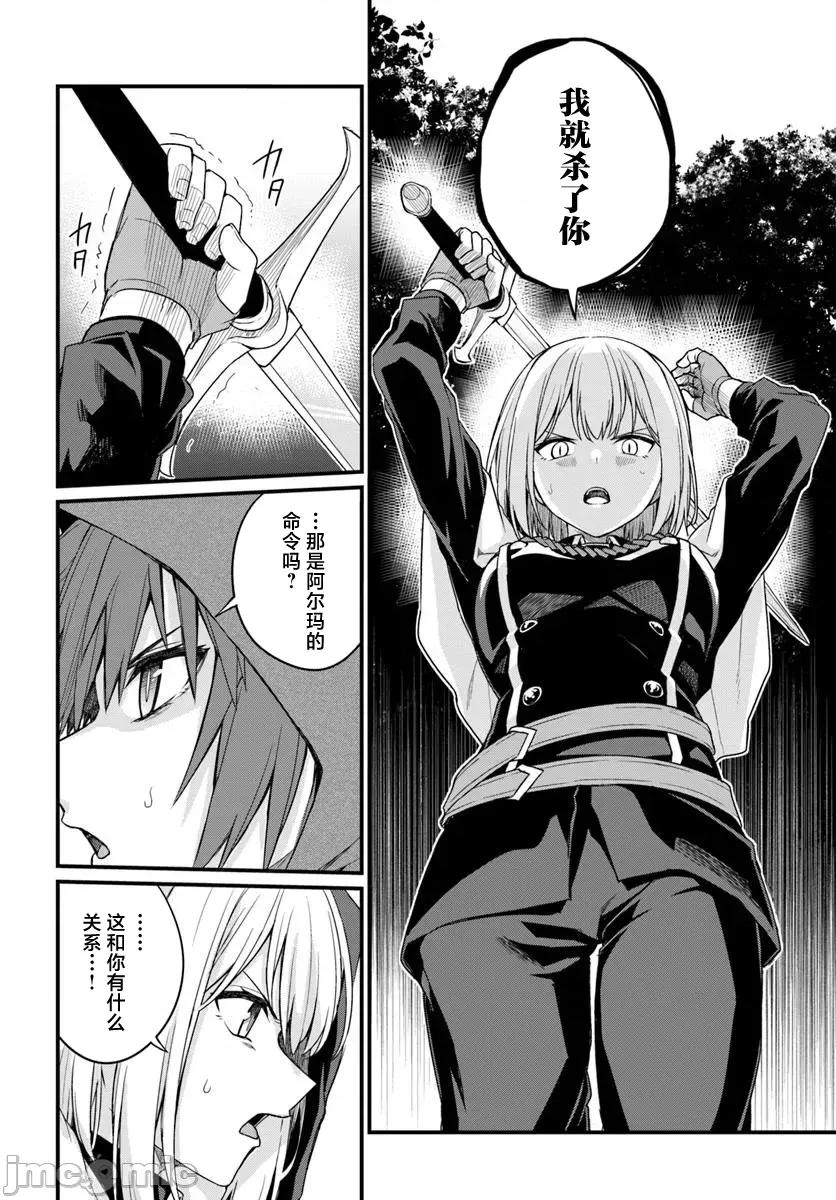 青梅竹马是圣女！ 幼驯染は闇堕ち圣女 22 第17页