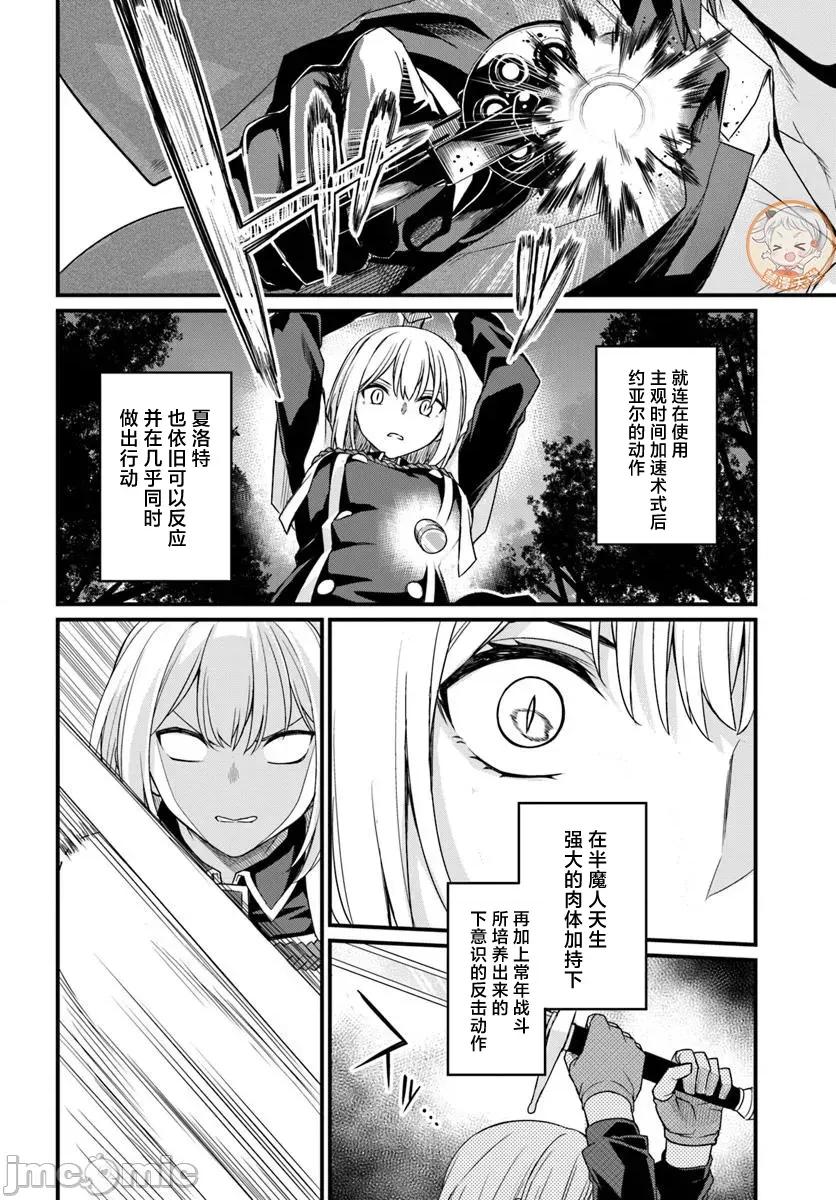 青梅竹马是圣女！ 幼驯染は闇堕ち圣女 22 第21页