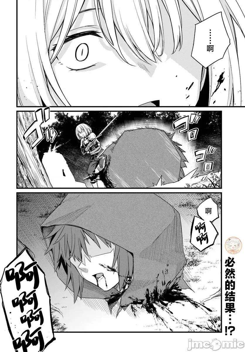 青梅竹马是圣女！ 幼驯染は闇堕ち圣女 22 第23页