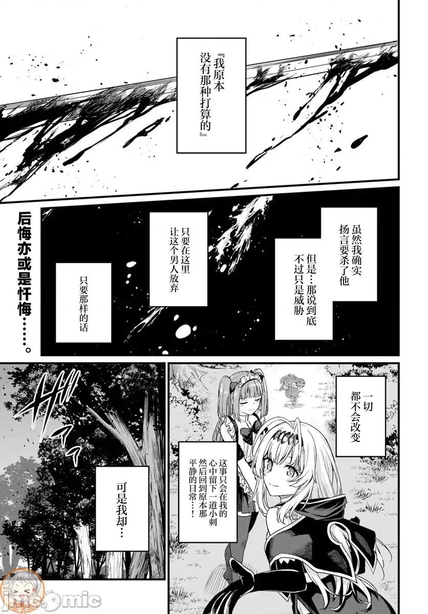 青梅竹马是圣女！ 幼驯染は闇堕ち圣女 23 第1页