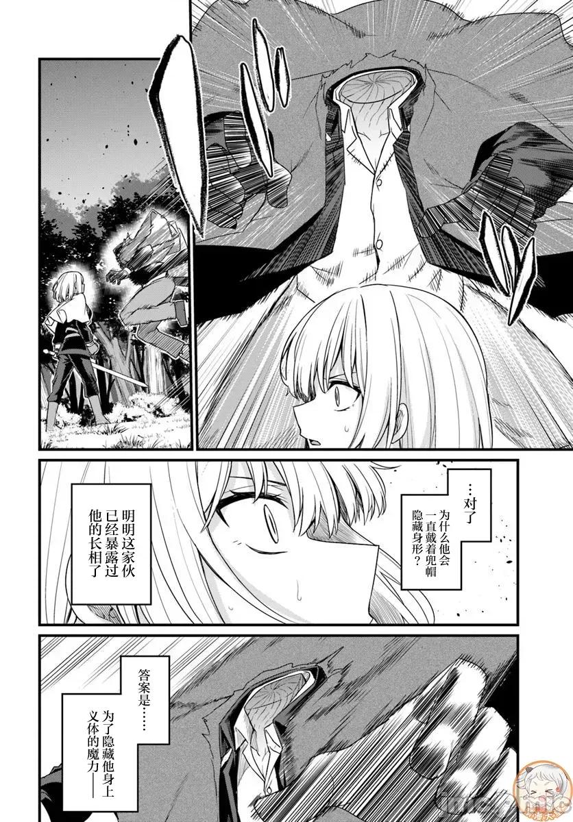 青梅竹马是圣女！ 幼驯染は闇堕ち圣女 23 第6页
